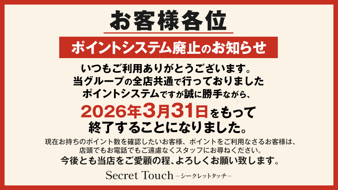 那須塩原 Paradis-パラディ-【ポイントシステム廃止のお知らせ】