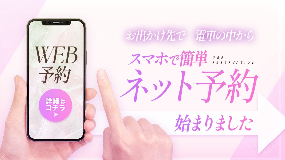 ネット予約始めました！！