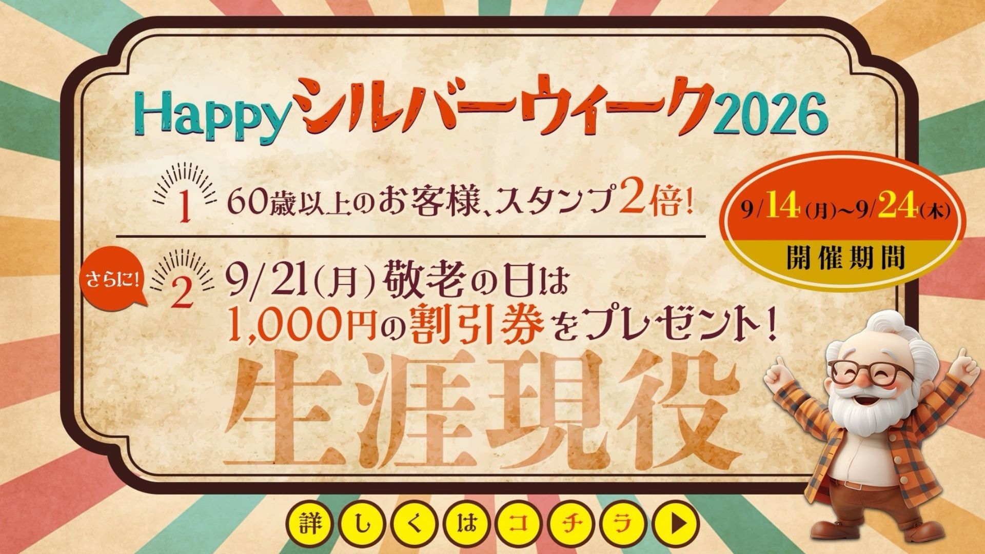 ????Happy シルバーウィーク 2026????