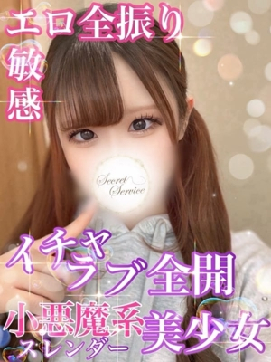 ことの【イチャ好き細身巨乳】 Secret Service ～貴方とだけの秘密の無料オプション～