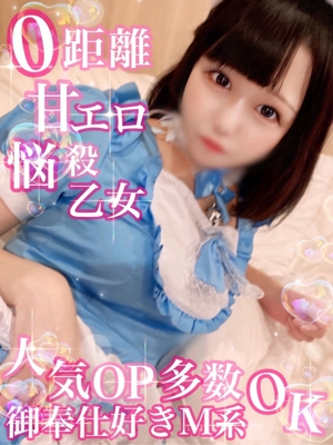 るりか【0距離甘エロ乙女♪】 Secret Service ～貴方とだけの秘密の無料オプション～