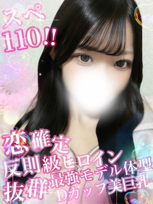 れん【スペ110♪撮影可！】 Secret Service ～貴方とだけの秘密の無料オプション～