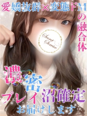 おるは【エロカワ清楚なМ美女】 Secret Service ～貴方とだけの秘密の無料オプション～