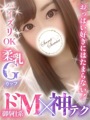 みずき【全てハイランク美女♪】 Secret Service ～貴方とだけの秘密の無料オプション～