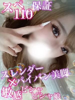 るか【スぺ110美脚美女♪】 Secret Service ～貴方とだけの秘密の無料オプション～