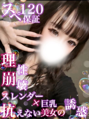 にん【スぺ120色白美女♪】 Secret Service ～貴方とだけの秘密の無料オプション～