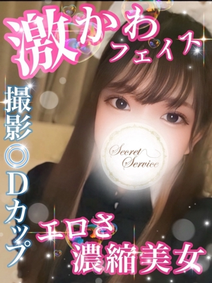 ねる【敏感激かわフェイス】 Secret Service ～貴方とだけの秘密の無料オプション～