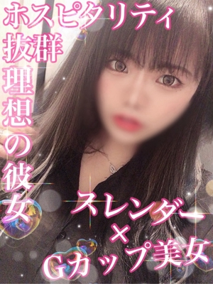 なる【細身G美乳癒し系美女】 Secret Service ～貴方とだけの秘密の無料オプション～