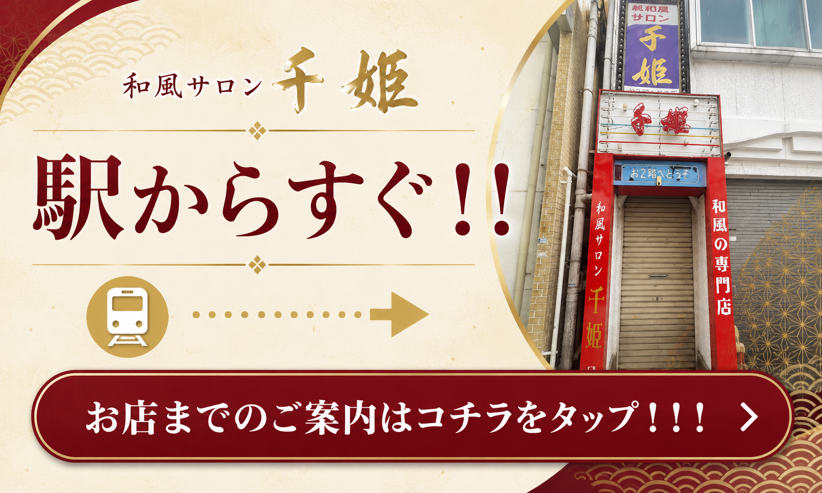 アクセスはコチラ!!