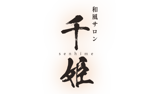 和風サロン　千姫
