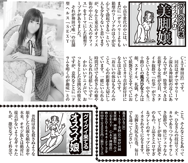 神田 ファッションヘルス セクシーキャット神田店 -週刊大衆 風月ひなさん-