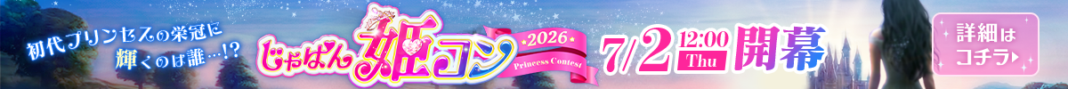 神田　ファッションヘルス　セクシーキャット神田店 -じゃぱん姫コン2026-
