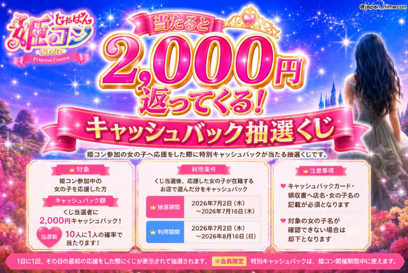 神田　ファッションヘルス　セクシーキャット神田店 -じゃぱん姫コン2026-