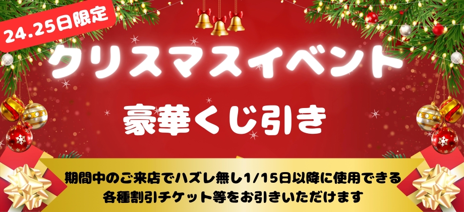 クリスマスイベント