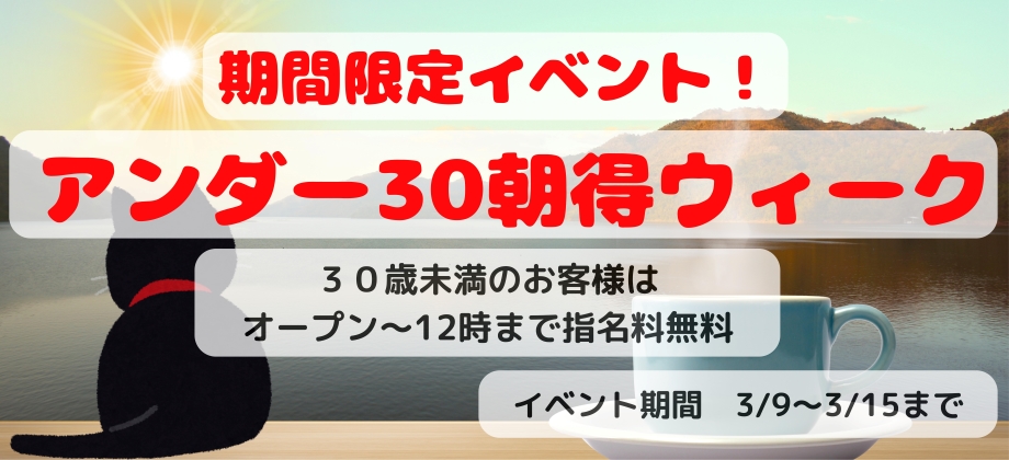 期間限定イベント