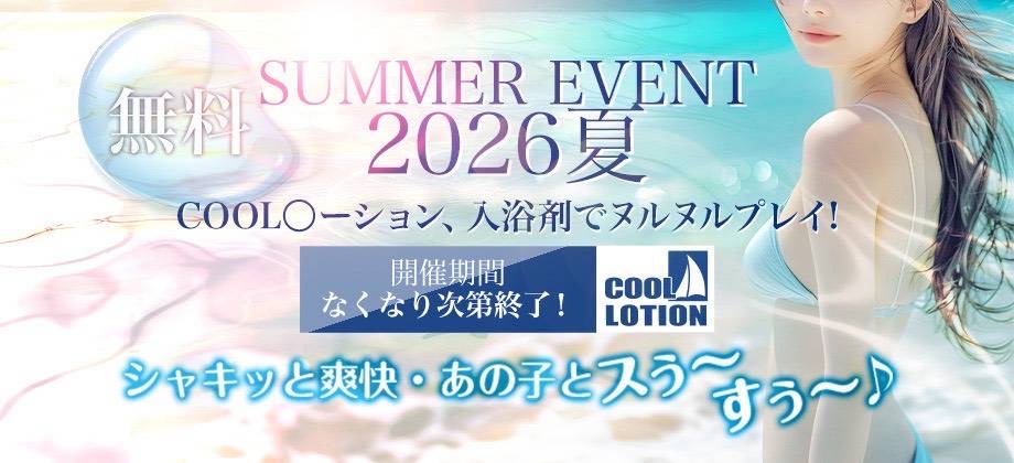7月イベント