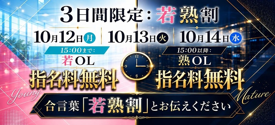 10月若、熟割り