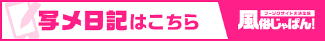 風俗じゃぱん