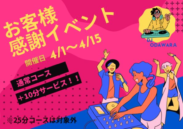 感謝イベント!!