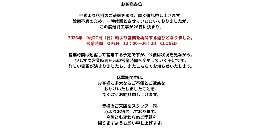 営業再開のお知らせ