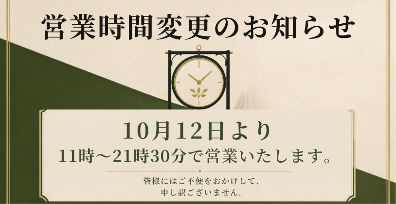 営業再開のお知らせ