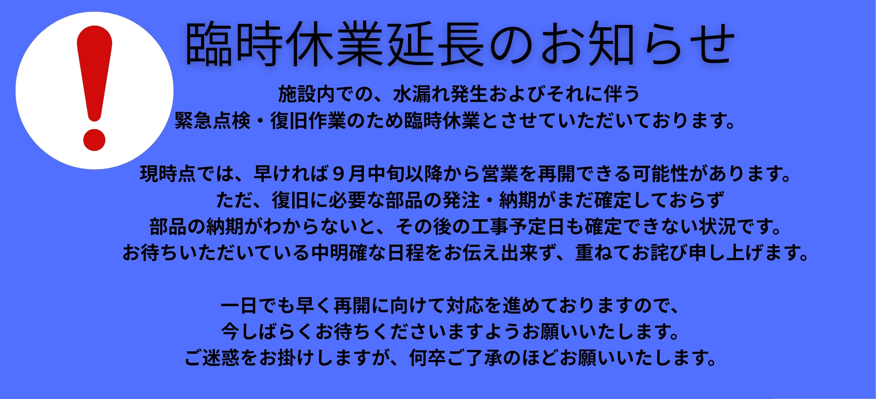 臨時休業