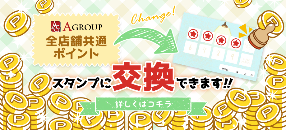 上野　ファッションヘルス　しゃんぜりぜ　-スタンプにポイント交換できます！-