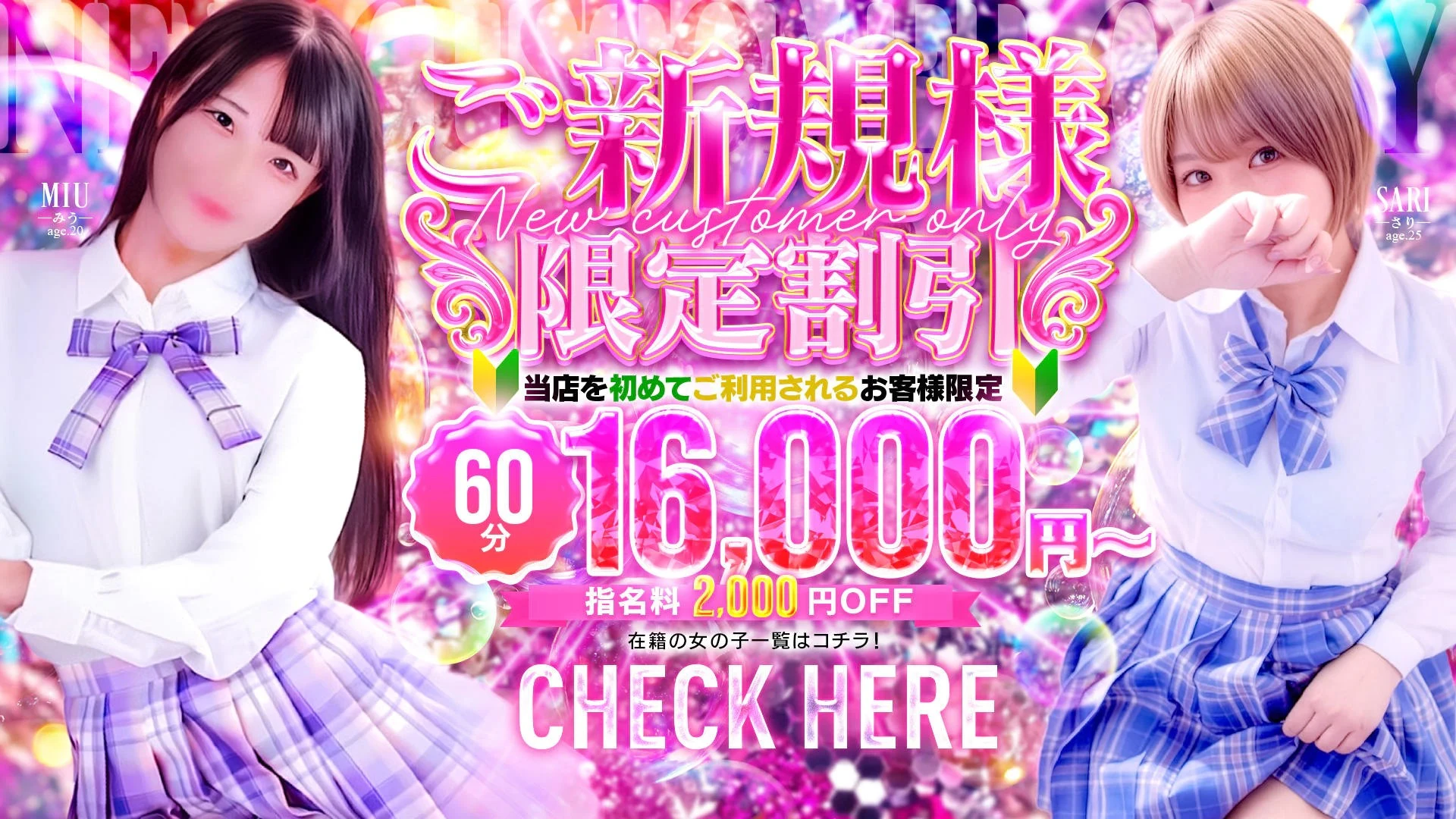 ご新規様限定割引