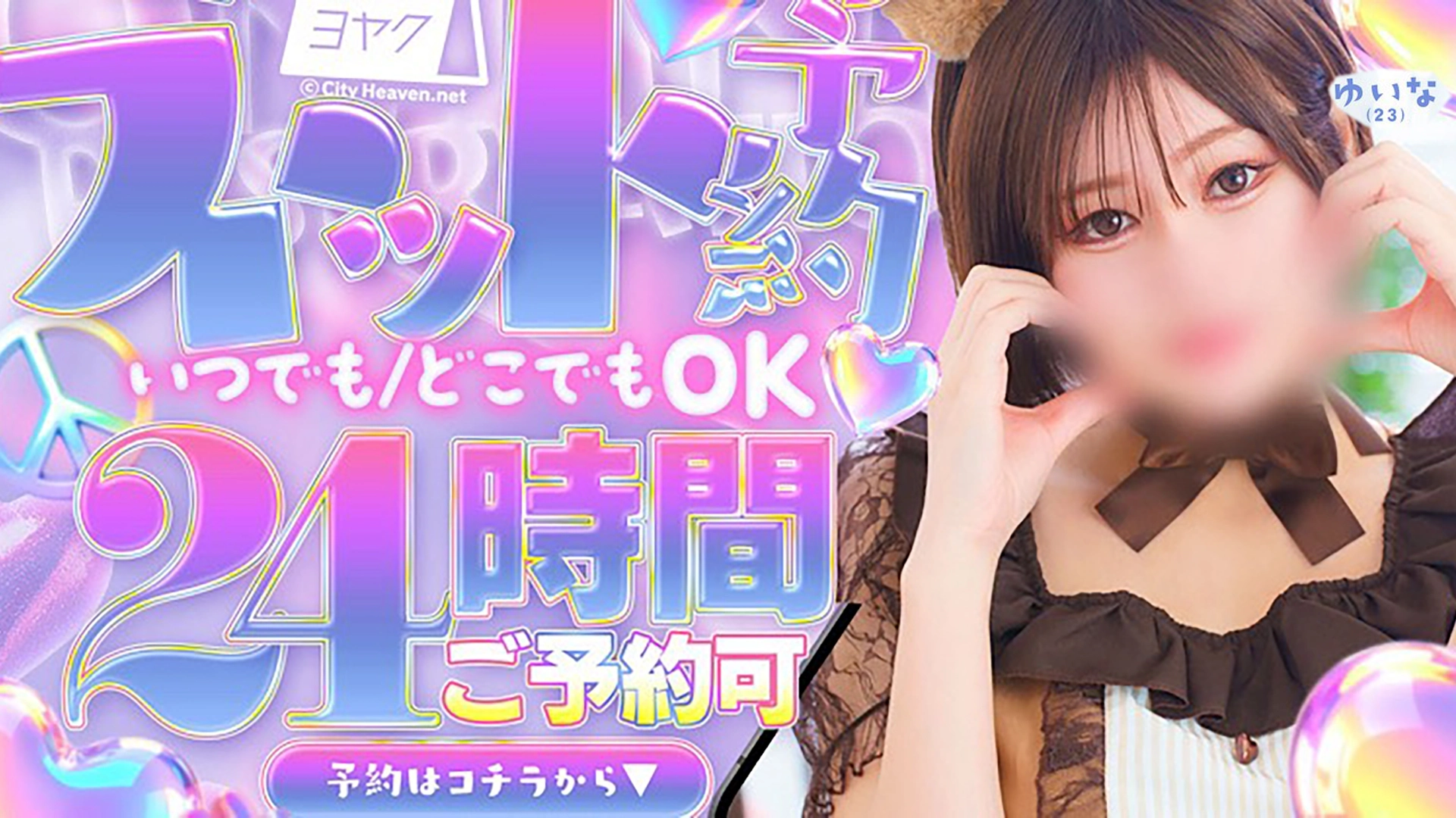 ネット予約