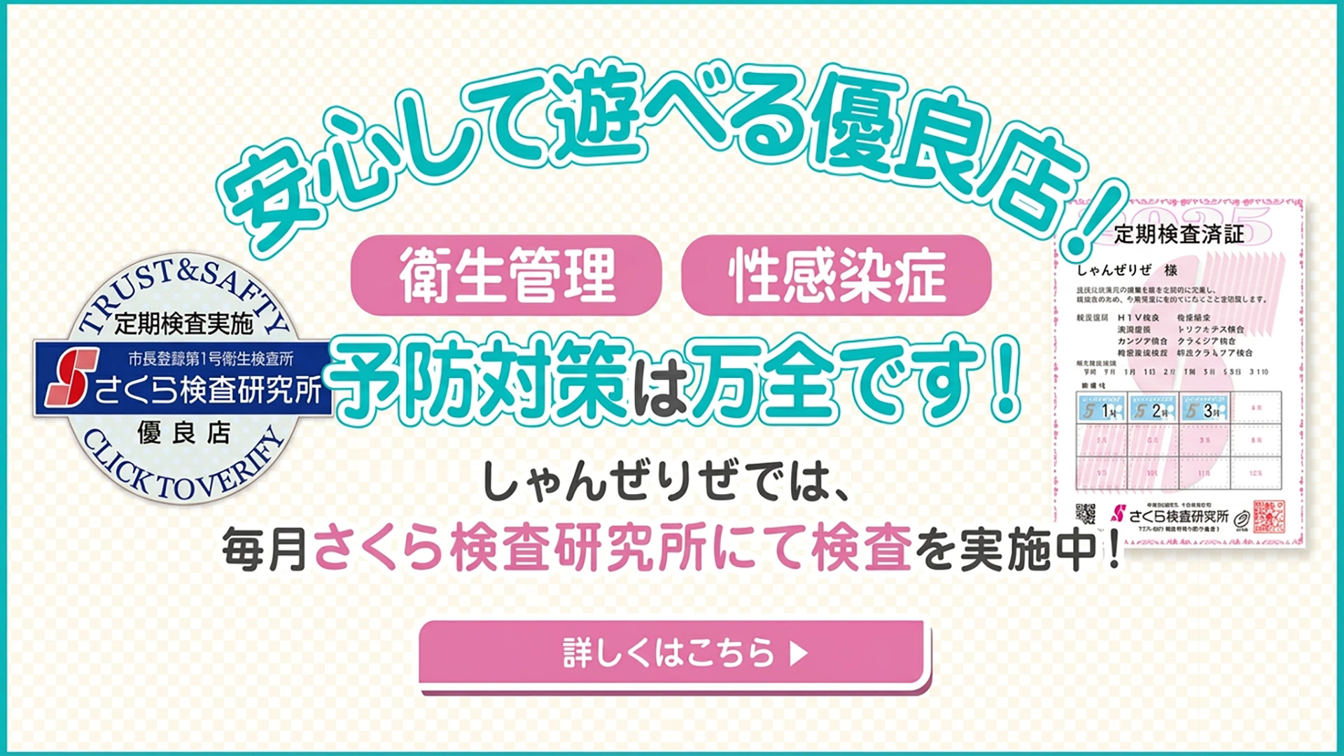 安心して遊べるお店