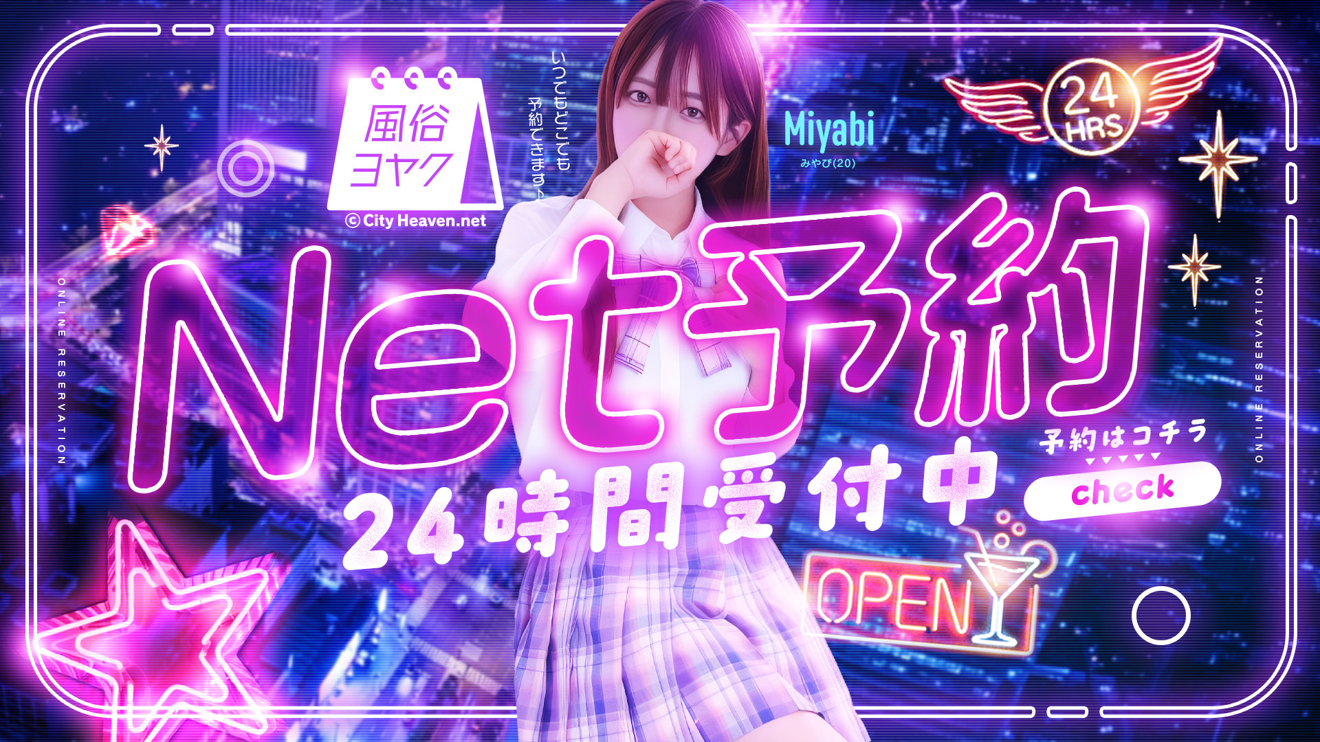 ネット予約