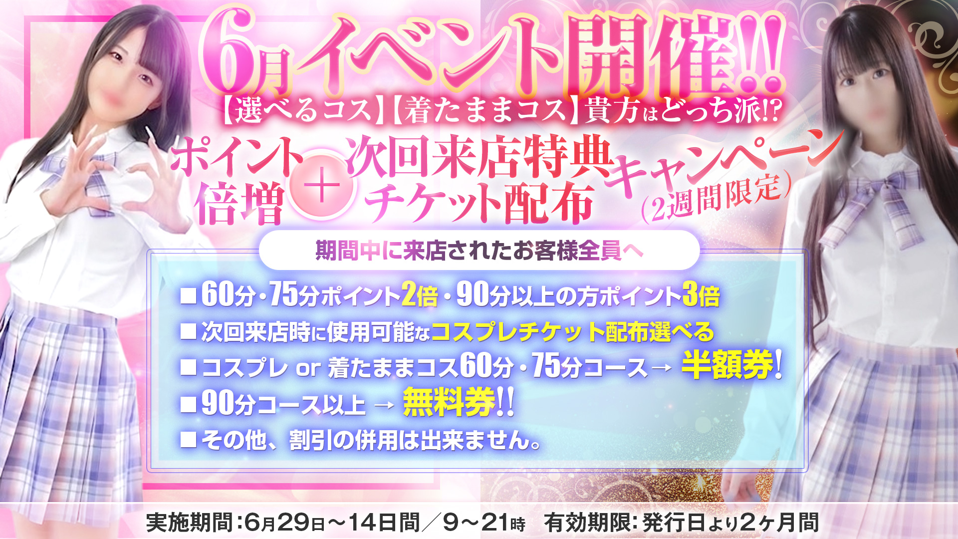 期間限定イベント！