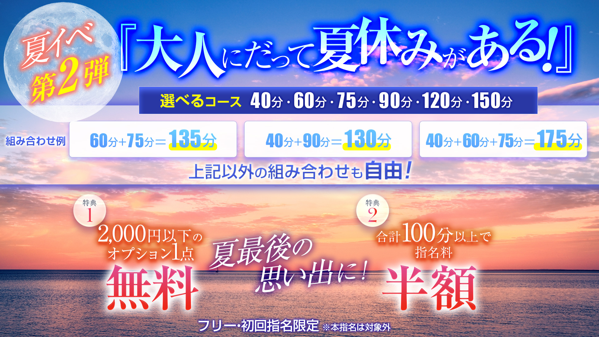 大人にだって夏休みがある!