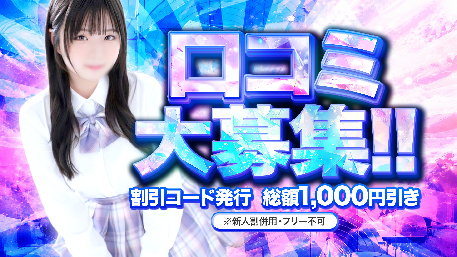 口コミ投稿大募集