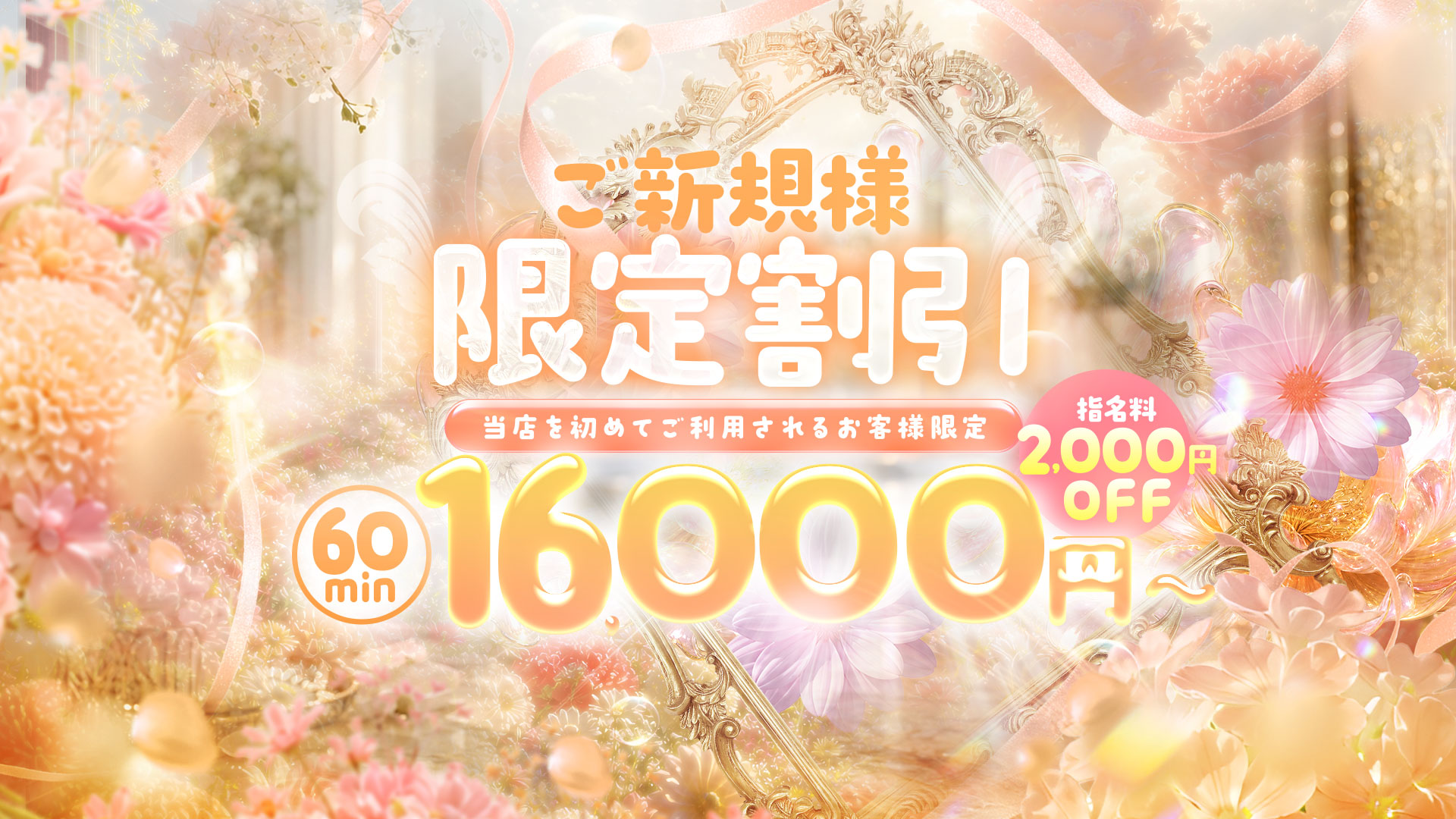 ご新規様限定割引