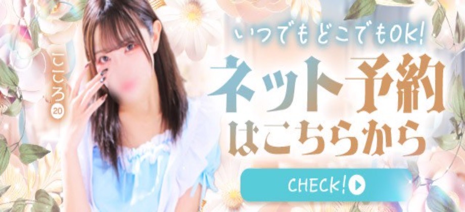 ネット予約