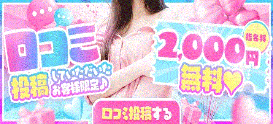 口コミ割☆