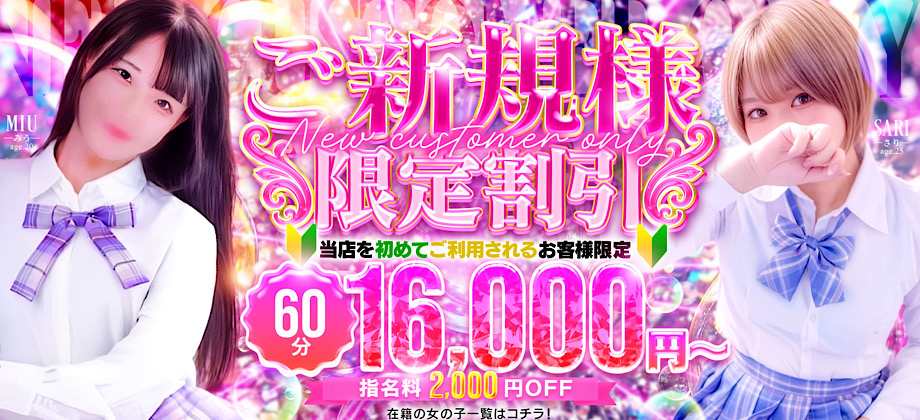 ご新規様限定割