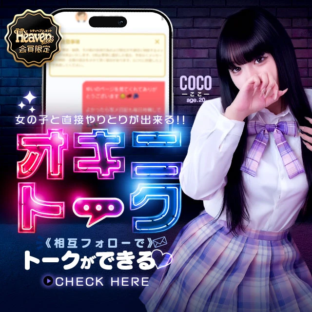オキニトーク