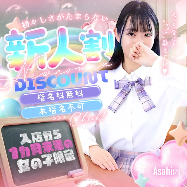 新人割