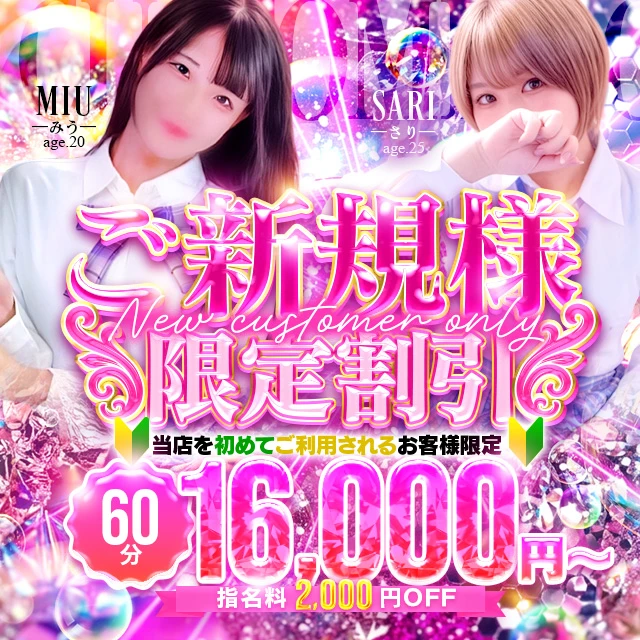 ご新規様限定割引