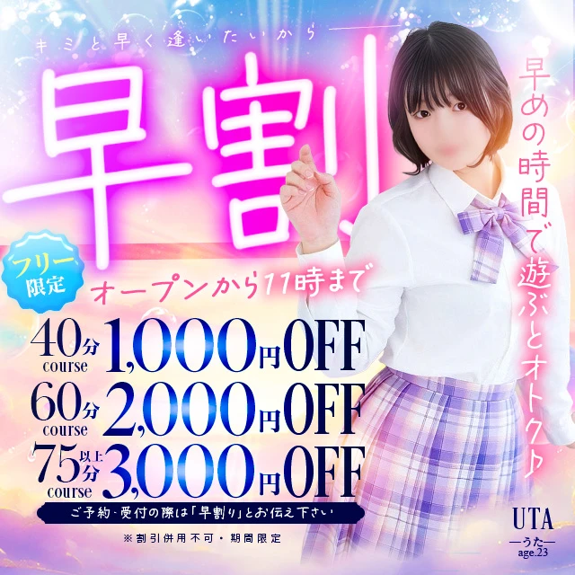 早割り