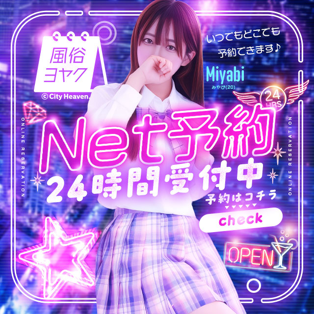 ネット予約