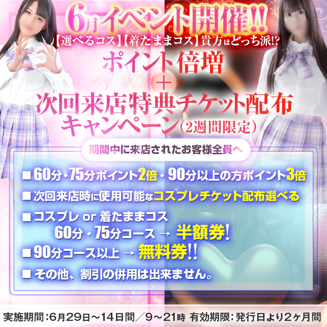 期間限定イベント!