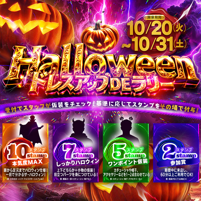 《事前告知》ハロウィンイベント!!