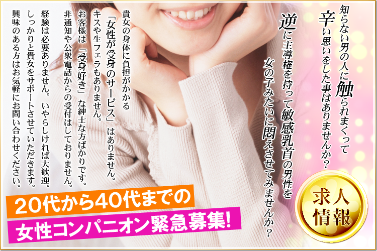 20代から40代までの女性コンパニオン緊急募集