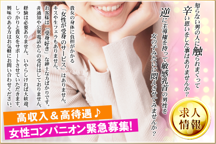 女性コンパニオン緊急募集