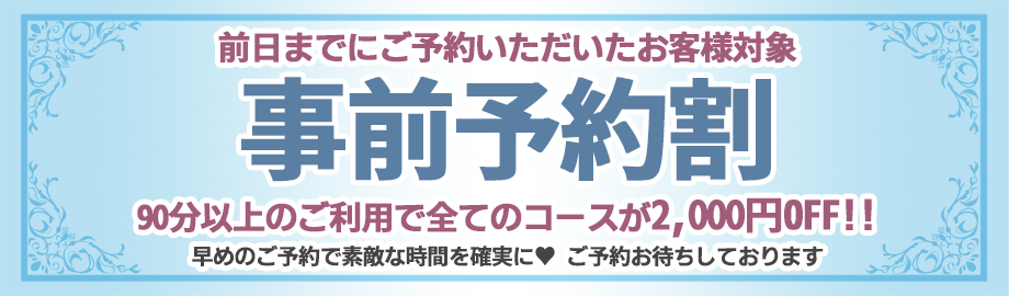 事前予約