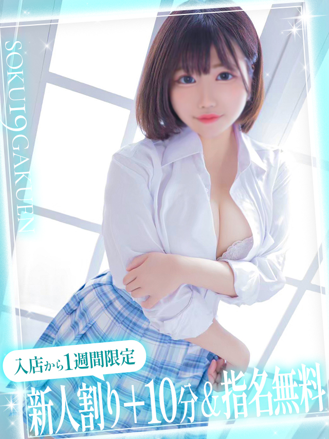 もえ【衝撃の感度】 即19学園