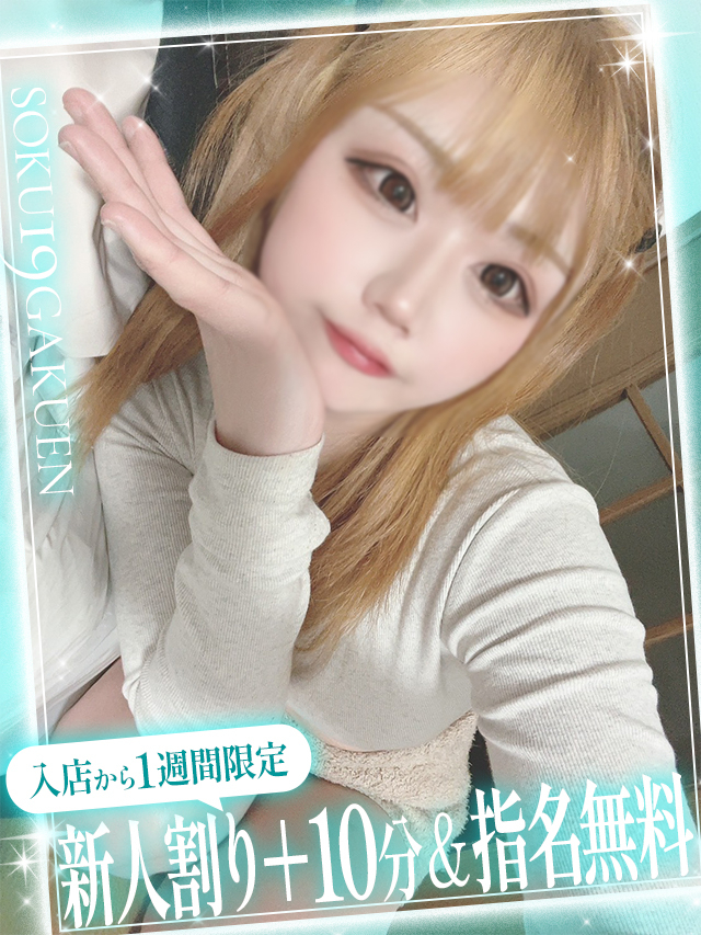 るる【神ルックス美女】 即19学園